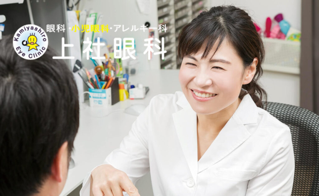 上社眼科ホームページ